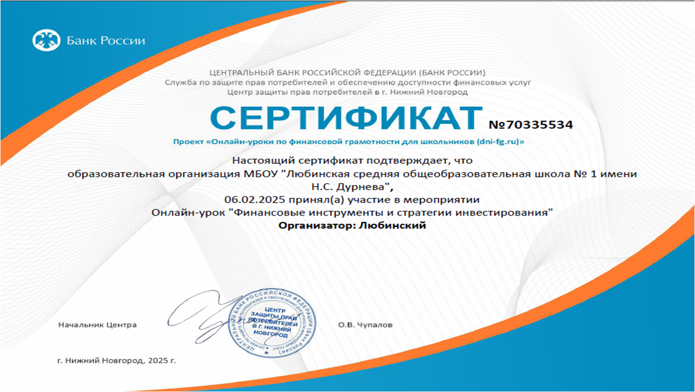 Онлайн-урок &amp;quot;Финансовые инструменты и стратегии инвестирования&amp;quot;.