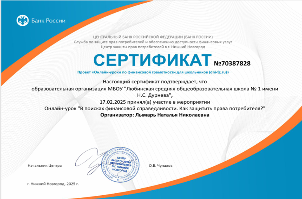 Онлайн-урок &amp;quot;В поисках финансовой справедливости. Как защитить права потребителя?&amp;quot;.