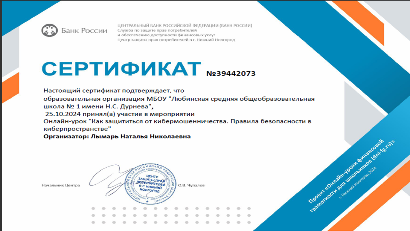 Онлайн-урок &amp;quot;Как защититься от кибермошенничества. Правила безопасности в  киберпространстве&amp;quot;.