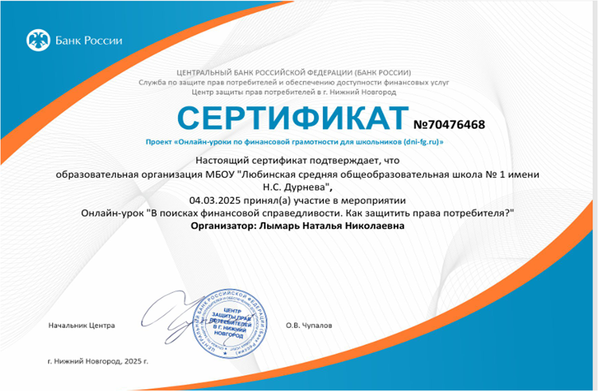 Онлайн-урок &amp;quot;В поисках финансовой справедливости. Как защитить права потребителя?&amp;quot;.