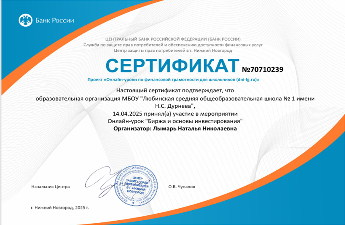 Онлайн-урок &amp;quot;Биржа и основы инвестирования&amp;quot;.
