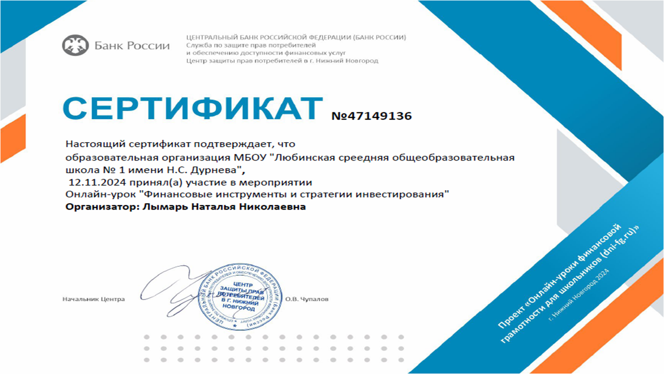Онлайн-урок &amp;quot;Финансовые инструменты и стратегии инвестирования&amp;quot;.
