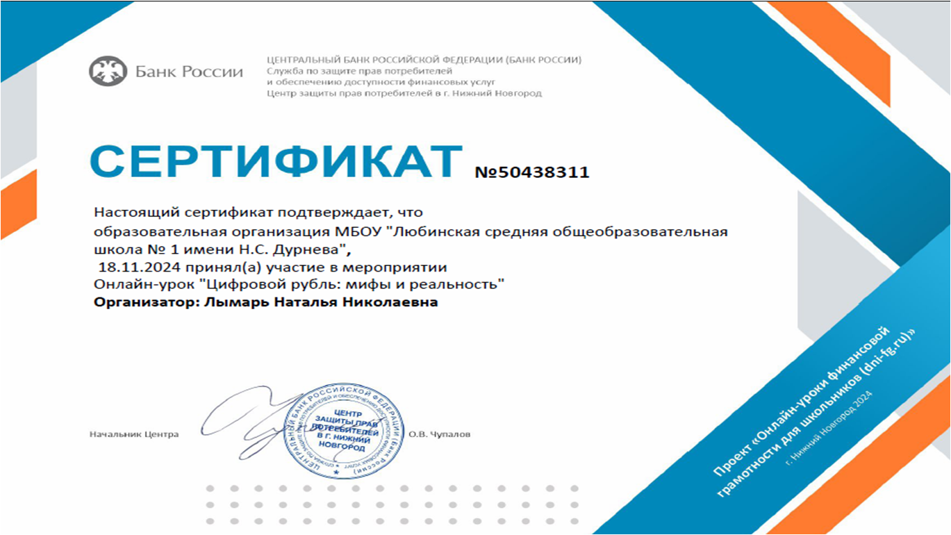 Онлайн-урок &amp;quot;Цифровой рубль: мифы и реальность&amp;quot;.