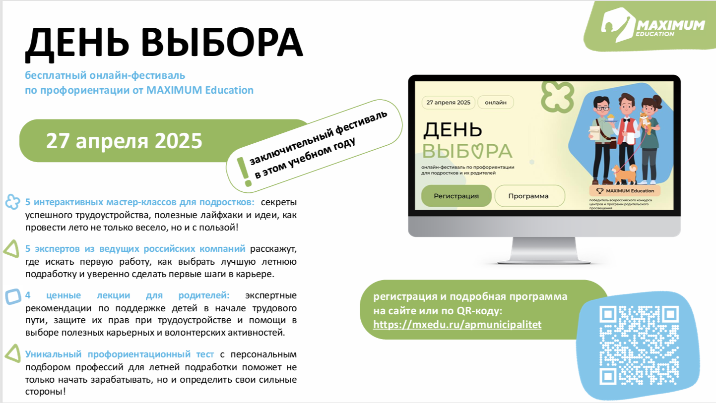 ДЕНЬ ВЫБОРА.