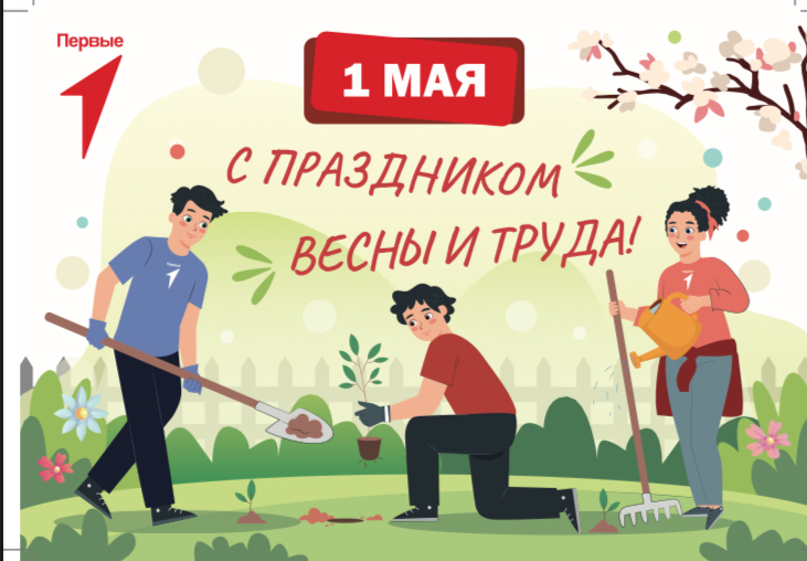 Движение Первых: Праздник труда в рисунках.